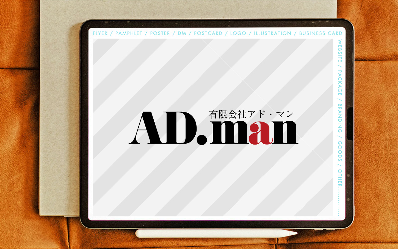有限会社アド・マン