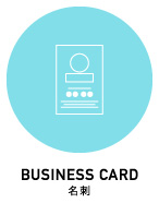 名刺